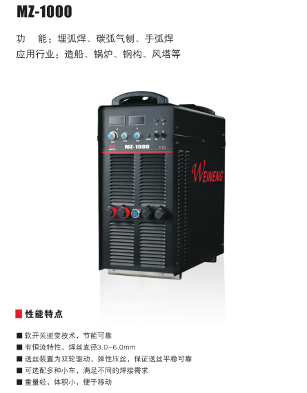 MZ 埋弧焊機